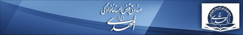 Sandogh Almahdi Logo